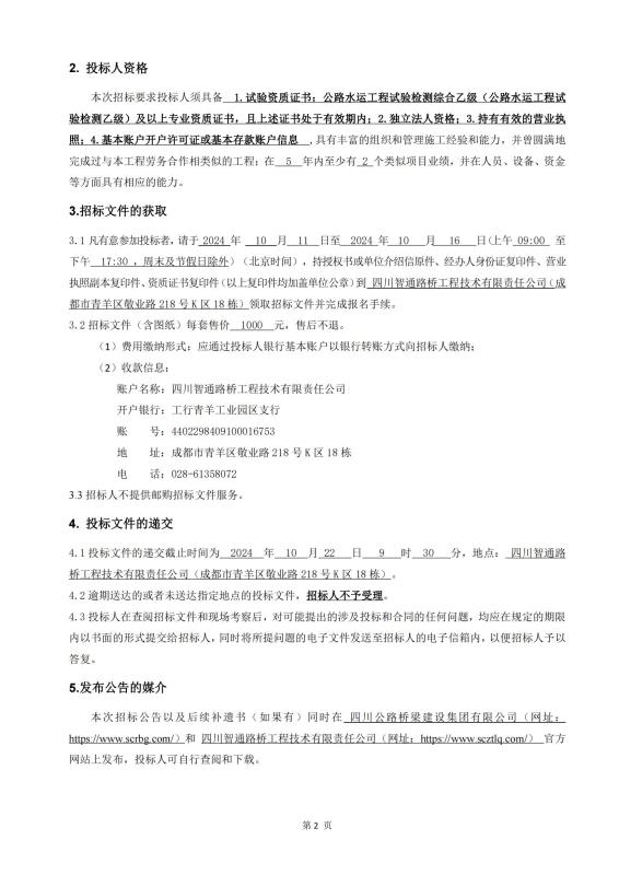 鎮(zhèn)廣、西香、資樂工地試驗室勞務(wù)合作招標(biāo)公告_01(1).jpg