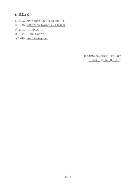 鎮(zhèn)廣、西香、資樂工地試驗室勞務(wù)合作招標(biāo)公告_02(1).jpg